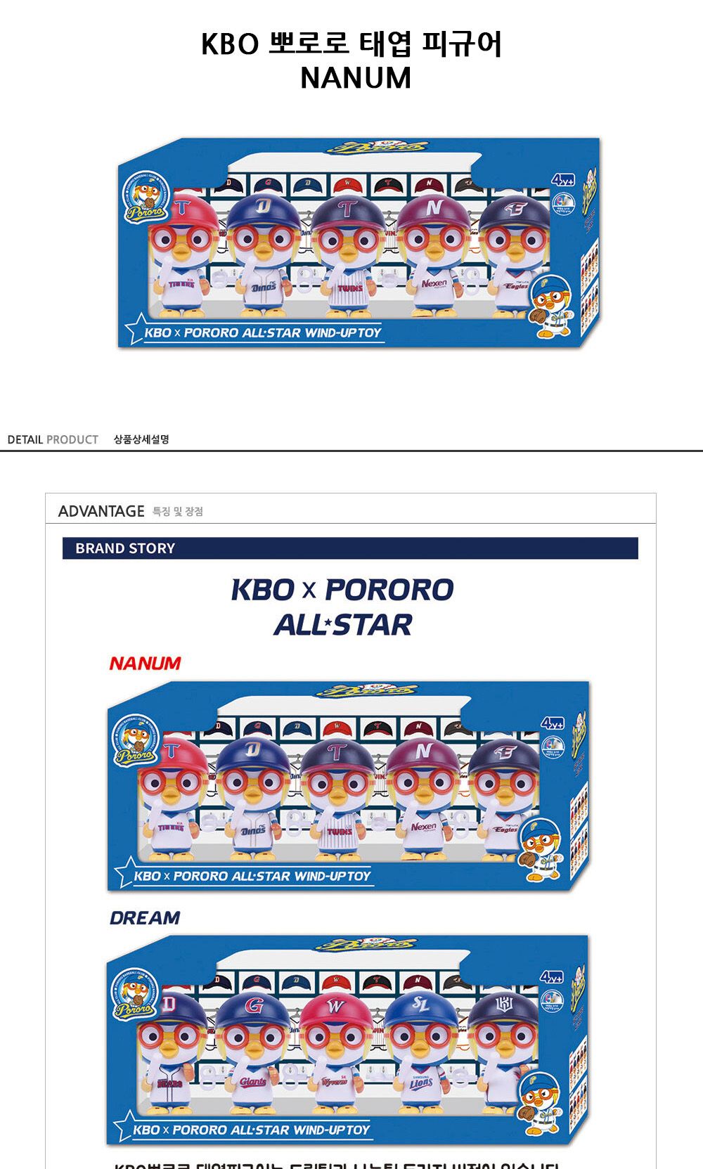 토이락 KBO 뽀로로 태엽 피규어 (NANUM)/태엽피규어/피규어/캐릭터피규어/애니피규어/인테리어피규어/피규
