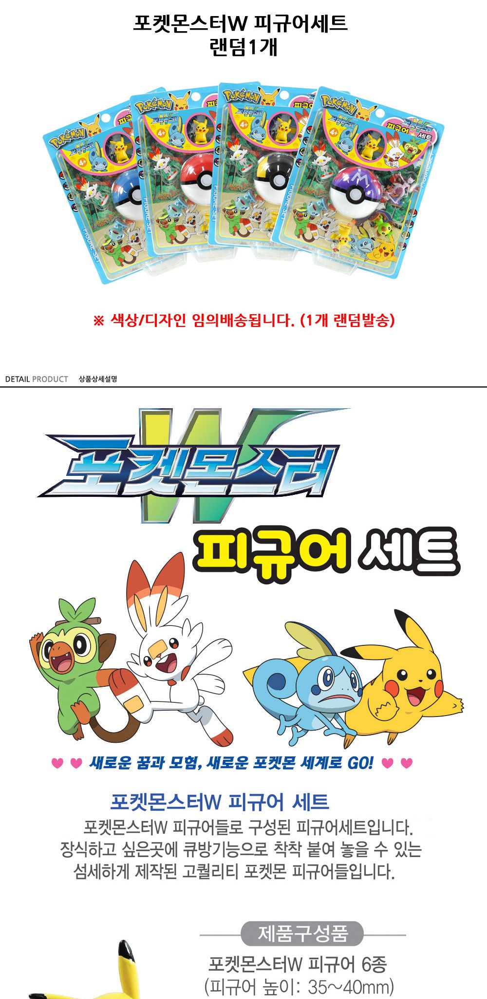알라딘 포켓몬스터W 피규어세트 (랜덤1개)/포켓몬/모형포켓몬/포켓몬모형/포켓몬피규어/피규어포켓몬/캐릭