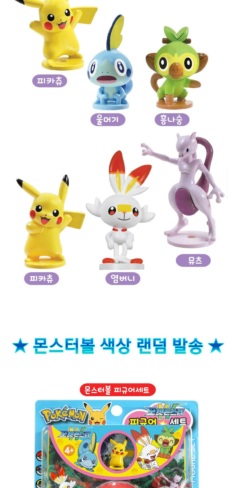 알라딘 포켓몬스터W 피규어세트 (랜덤1개)/포켓몬/모형포켓몬/포켓몬모형/포켓몬피규어/피규어포켓몬/캐릭