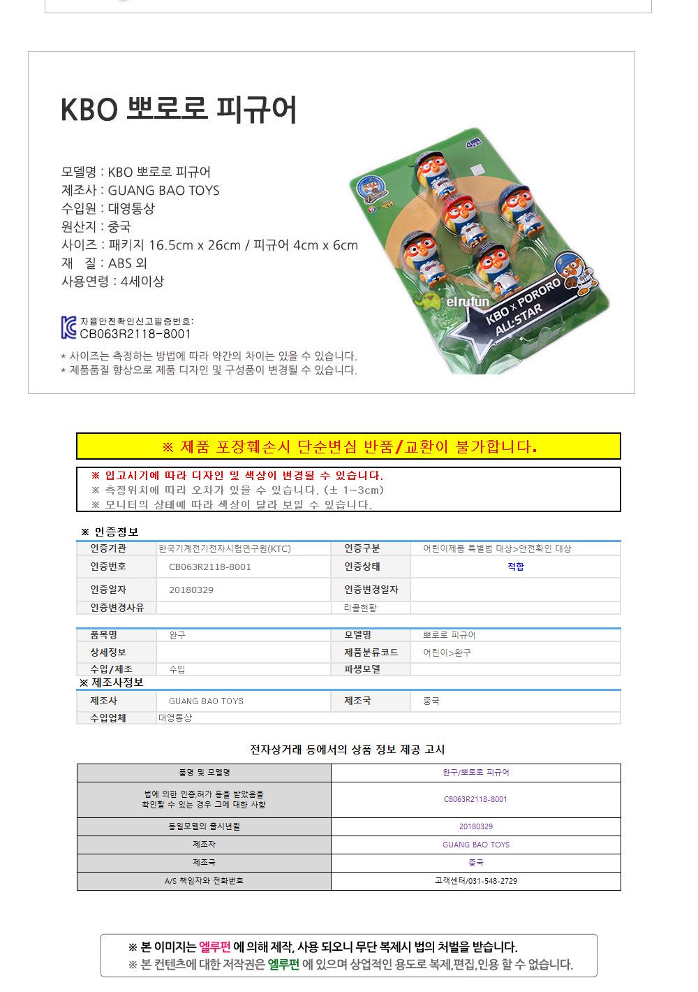 대영 KBO 뽀로로 피규어 (DREAM)/뽀로로피규어/피규어/캐릭터피규어/애니피규어/인테리어피규어/피규어만들