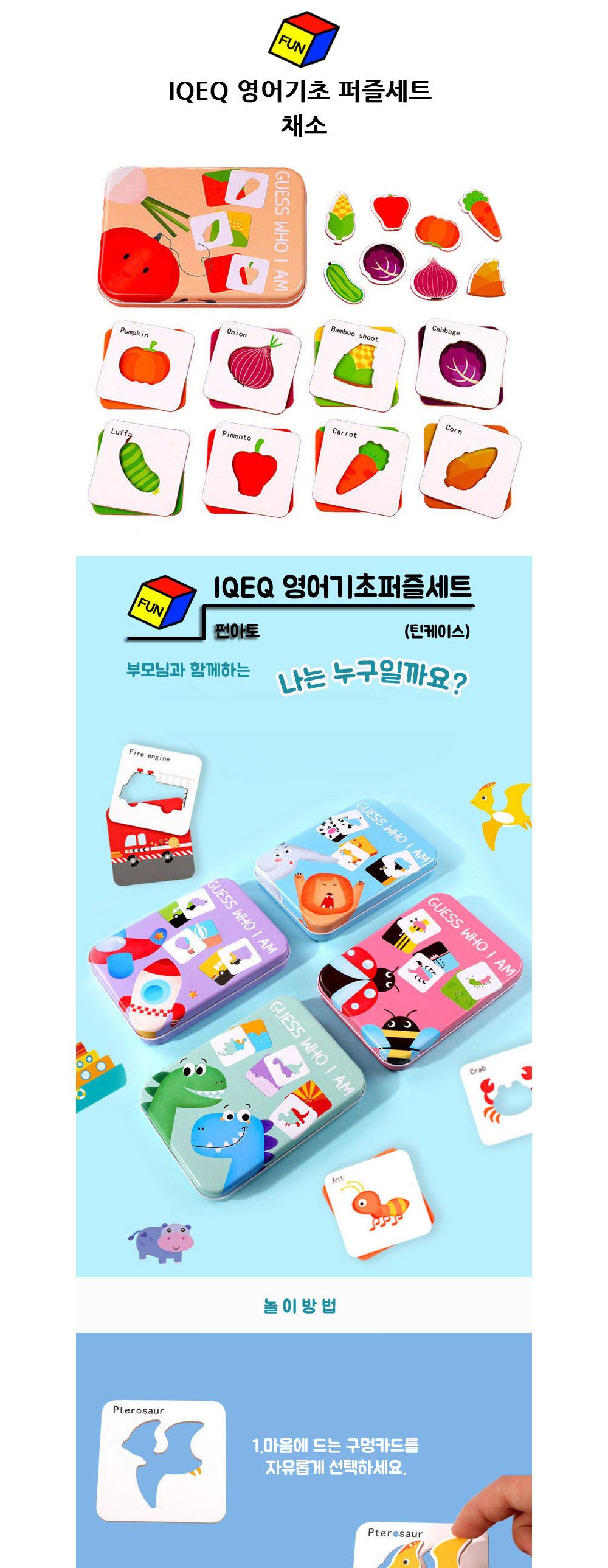 펀아토 IQEQ 영어기초 퍼즐세트 (7종세트) 퍼즐 어린이퍼즐 창의력완구 완구 장난감 장난감퍼즐 어린이용퍼즐 퍼즐완구