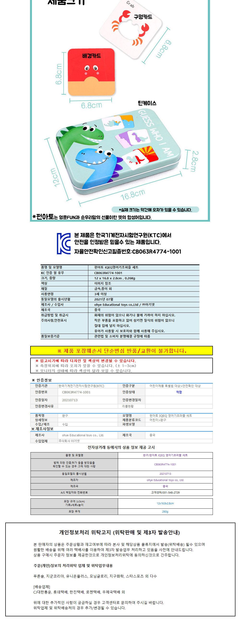 펀아토 IQEQ 영어기초 퍼즐세트 (7종세트) 퍼즐 어린이퍼즐 창의력완구 완구 장난감 장난감퍼즐 어린이용퍼즐 퍼즐완구