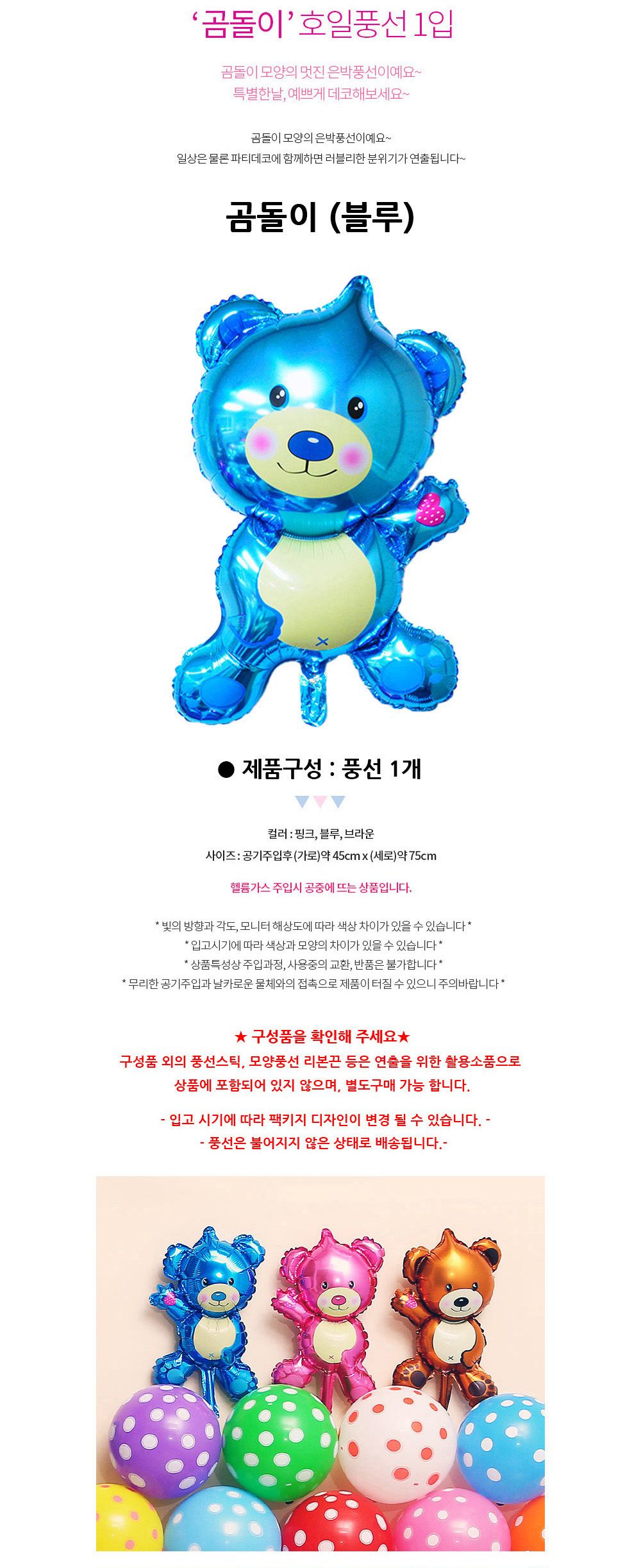 해피파티 이벤트 호일풍선 동물 곰돌이 (블루) 풍선 어린이풍선 귀여운풍선 파티용품 파티용풍선 이벤트용품 행사소품 행사용품 파티풍선 사진소품 사진풍선