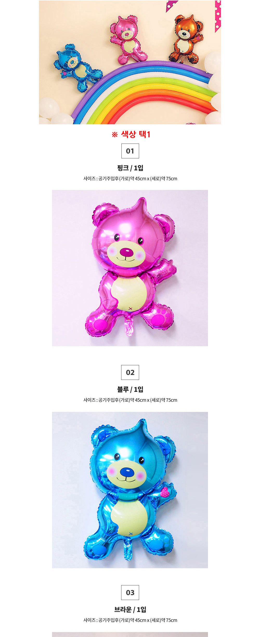 해피파티 이벤트 호일풍선 동물 곰돌이 (블루) 풍선 어린이풍선 귀여운풍선 파티용품 파티용풍선 이벤트용품 행사소품 행사용품 파티풍선 사진소품 사진풍선