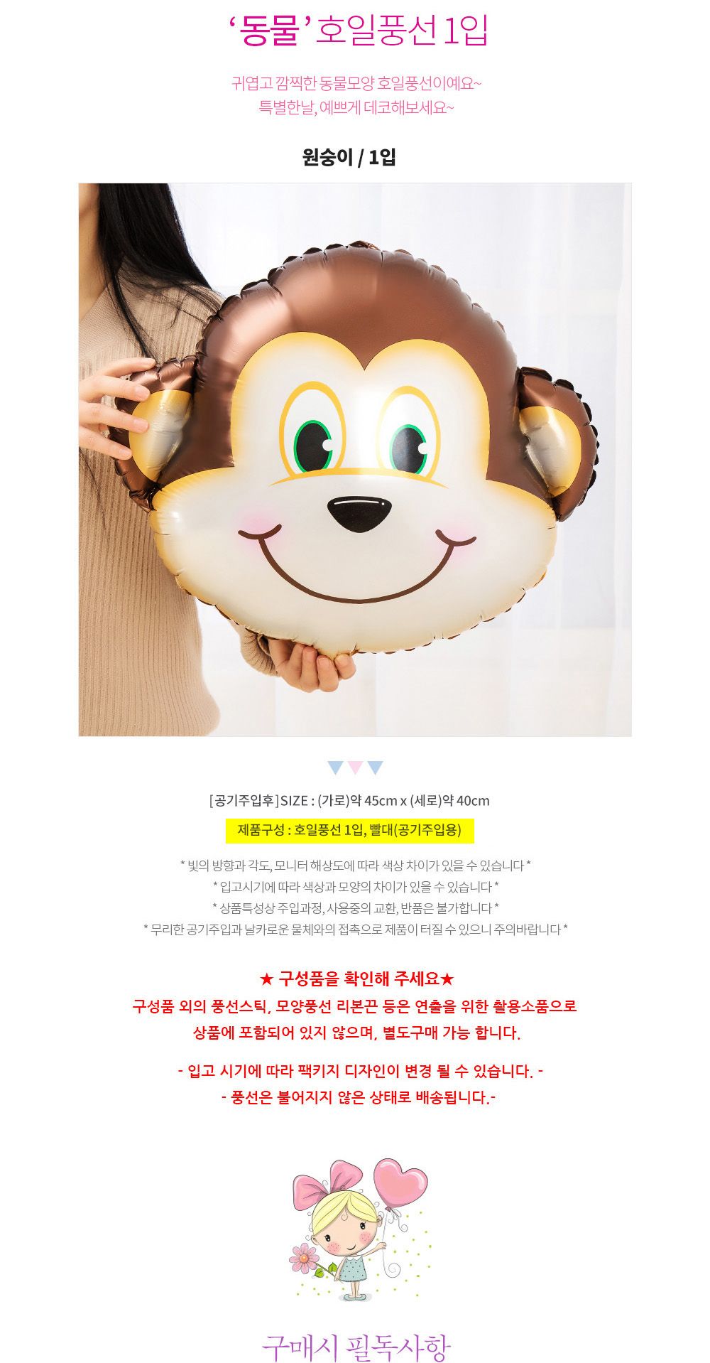 해피파티 이벤트 호일풍선 동물 (원숭이) 풍선 어린이풍선 귀여운풍선 파티용품 파티용풍선 이벤트용품 행사소품 행사용품 파티풍선 사진소품 사진풍선