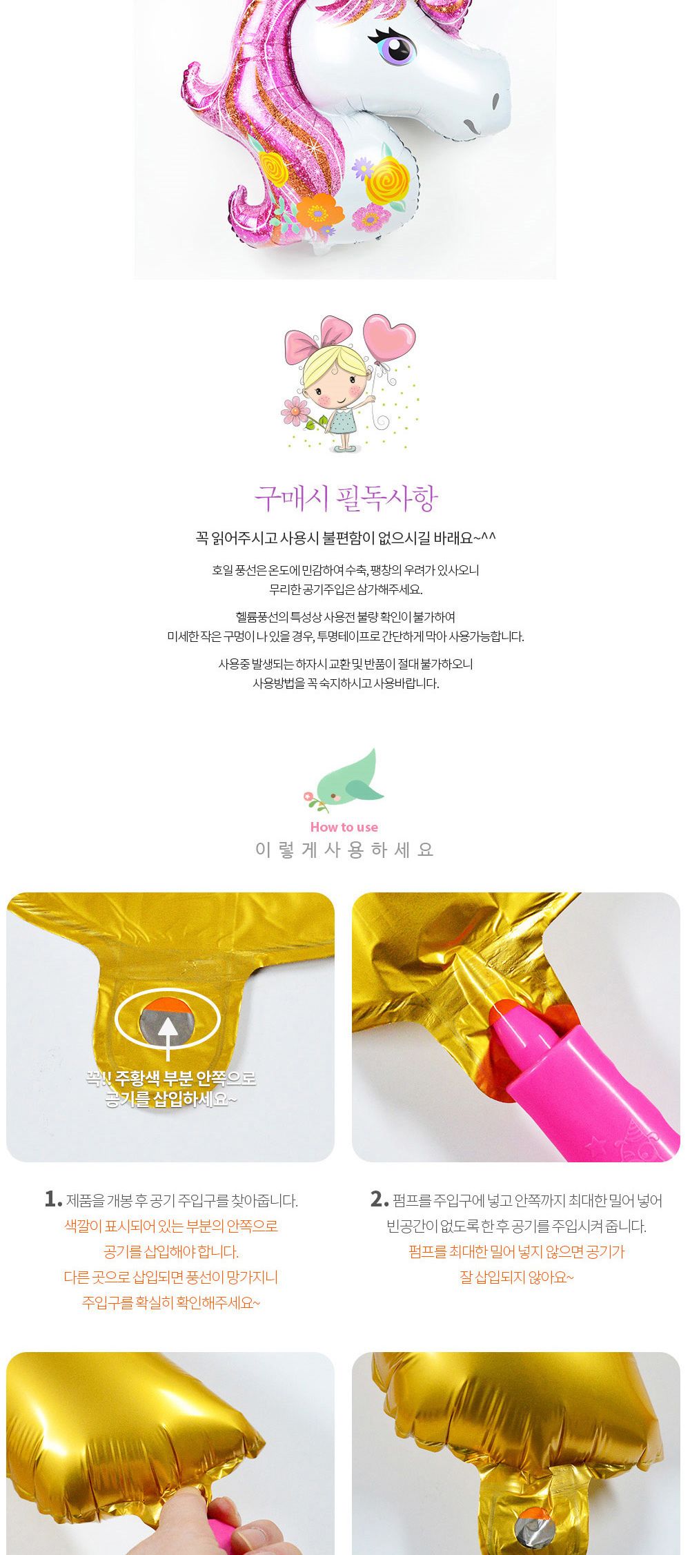 해피파티 이벤트 호일풍선 동물 유니콘 (플라워핑크) 풍선 어린이풍선 귀여운풍선 파티용품 파티용풍선 이벤트용품 행사소품 행사용품 파티풍선 사진소품 사진풍선