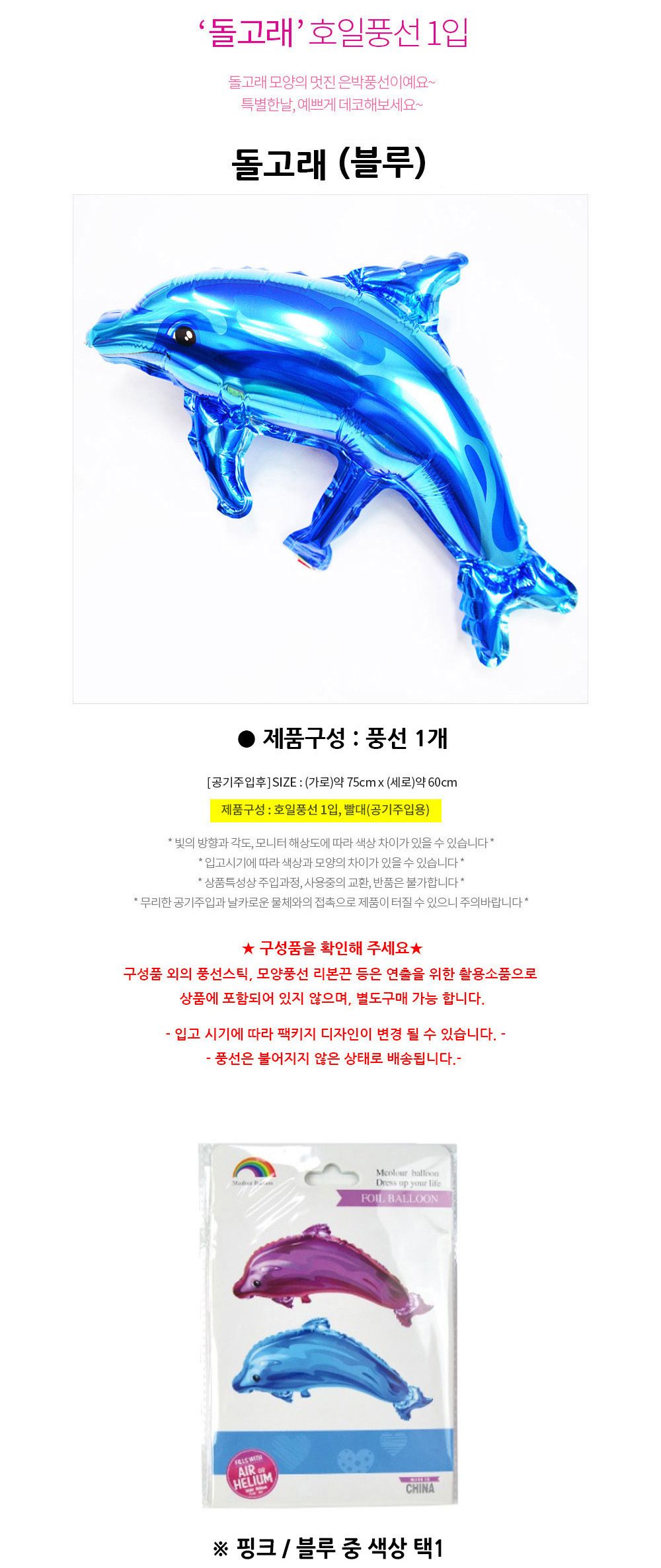 해피파티 이벤트 호일풍선 동물 돌고래 (블루) 풍선 어린이풍선 귀여운풍선 파티용품 파티용풍선 이벤트용품 행사소품 행사용품 파티풍선 사진소품 사진풍선
