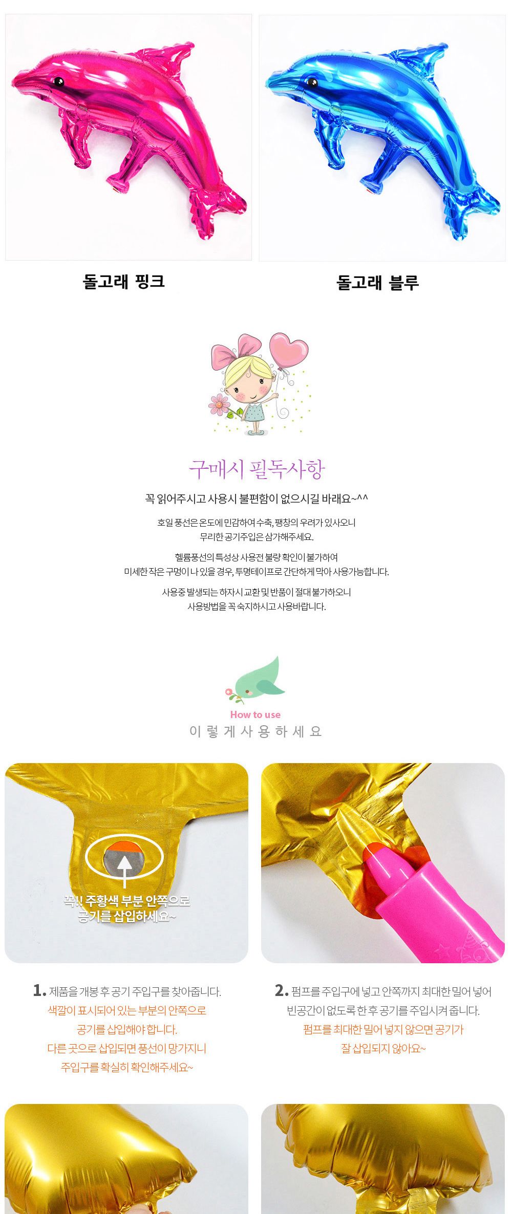해피파티 이벤트 호일풍선 동물 돌고래 (블루) 풍선 어린이풍선 귀여운풍선 파티용품 파티용풍선 이벤트용품 행사소품 행사용품 파티풍선 사진소품 사진풍선