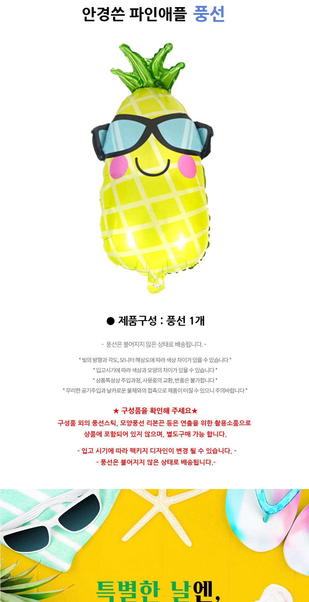 해피파티 이벤트 풍선 (안경쓴 파인애플) 풍선 어린이풍선 귀여운풍선 파티용품 파티용풍선 이벤트용품 행사소품 행사용품 파티풍선 사진소품 사진풍선