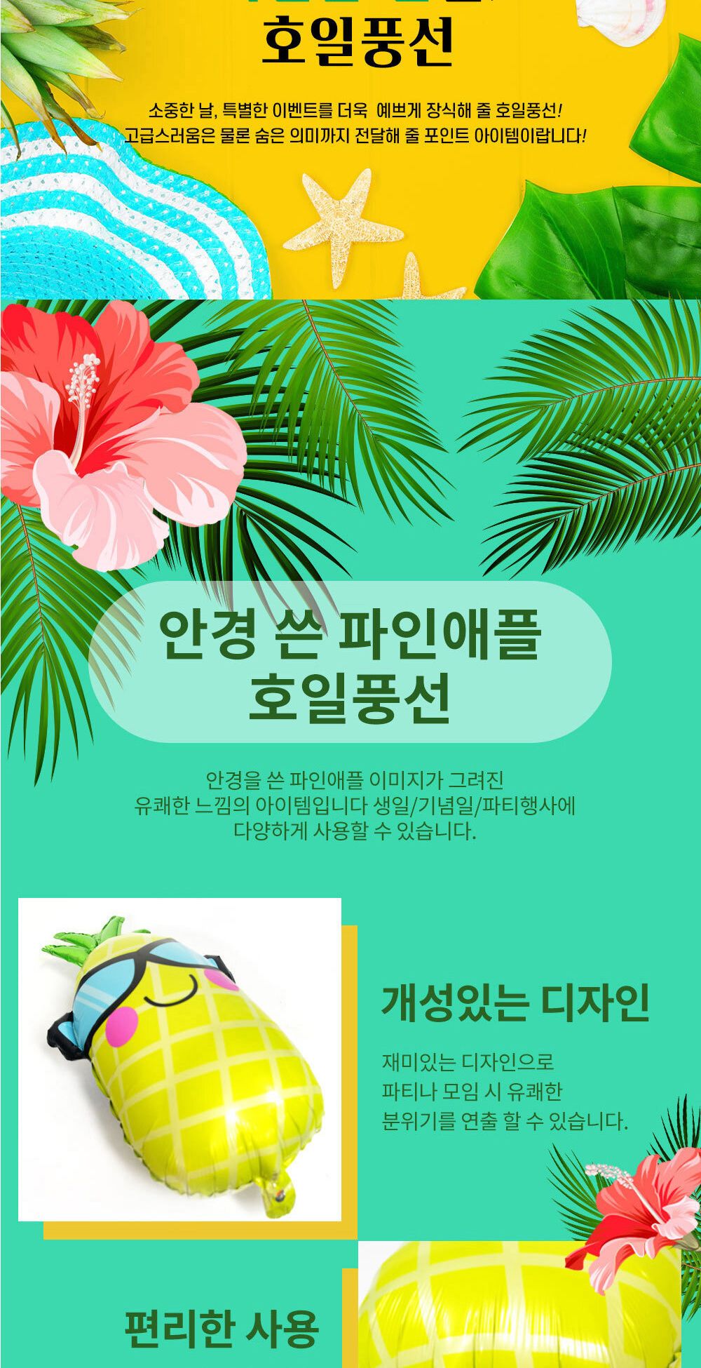 해피파티 이벤트 풍선 (안경쓴 파인애플) 풍선 어린이풍선 귀여운풍선 파티용품 파티용풍선 이벤트용품 행사소품 행사용품 파티풍선 사진소품 사진풍선