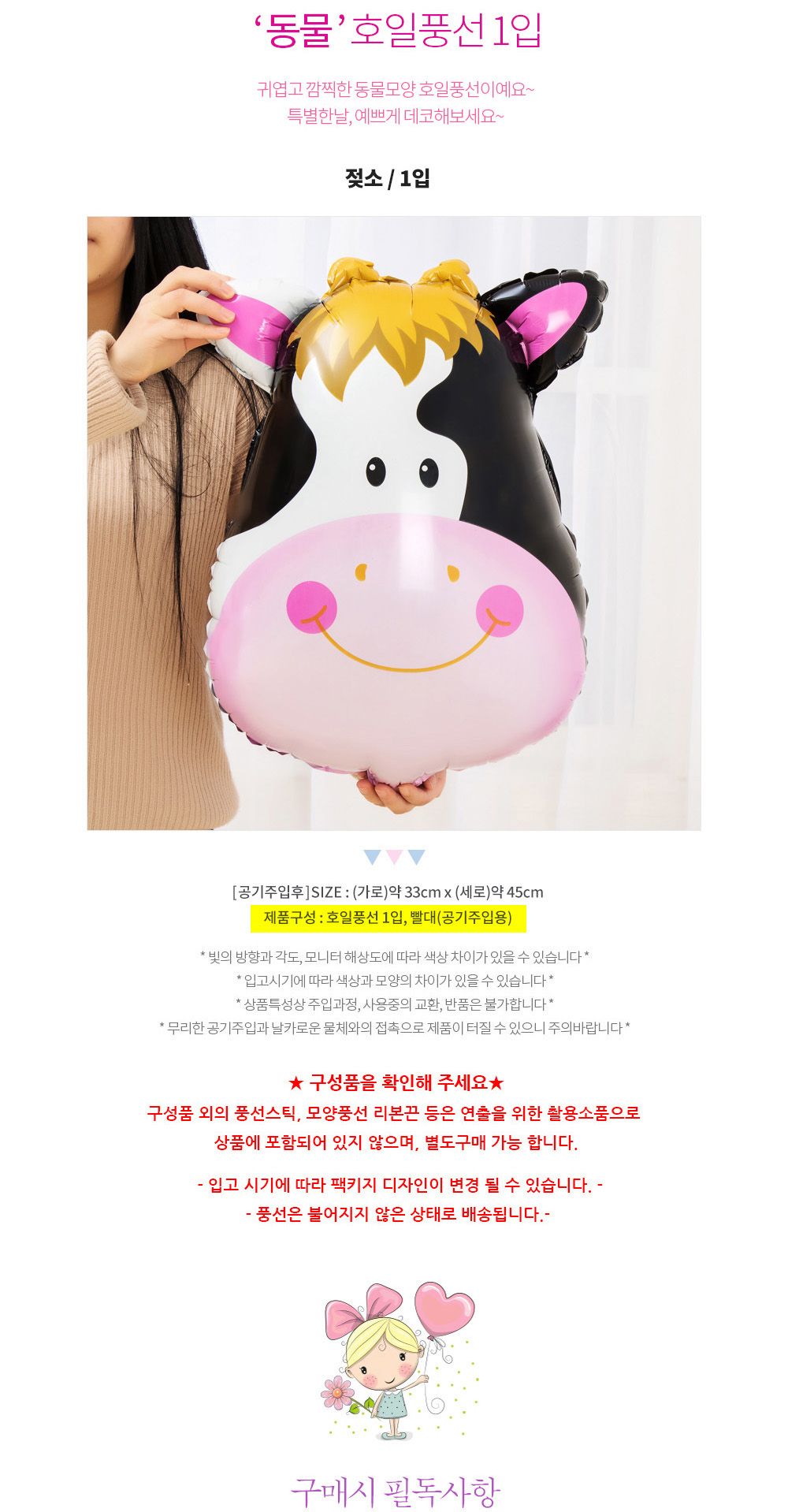 해피파티 이벤트 호일풍선 동물 (젖소) 풍선 어린이풍선 귀여운풍선 파티용품 파티용풍선 이벤트용품 행사소품 행사용품 파티풍선 사진소품 사진풍선