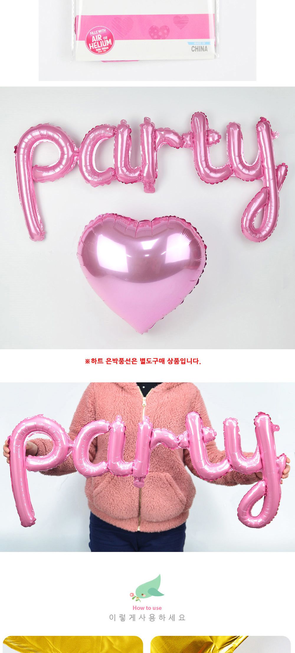 해피파티 이벤트 풍선 party (핑크) 풍선 어린이풍선 귀여운풍선 파티용품 파티용풍선 이벤트용품 행사소품 행사용품 파티풍선 사진소품 사진풍선