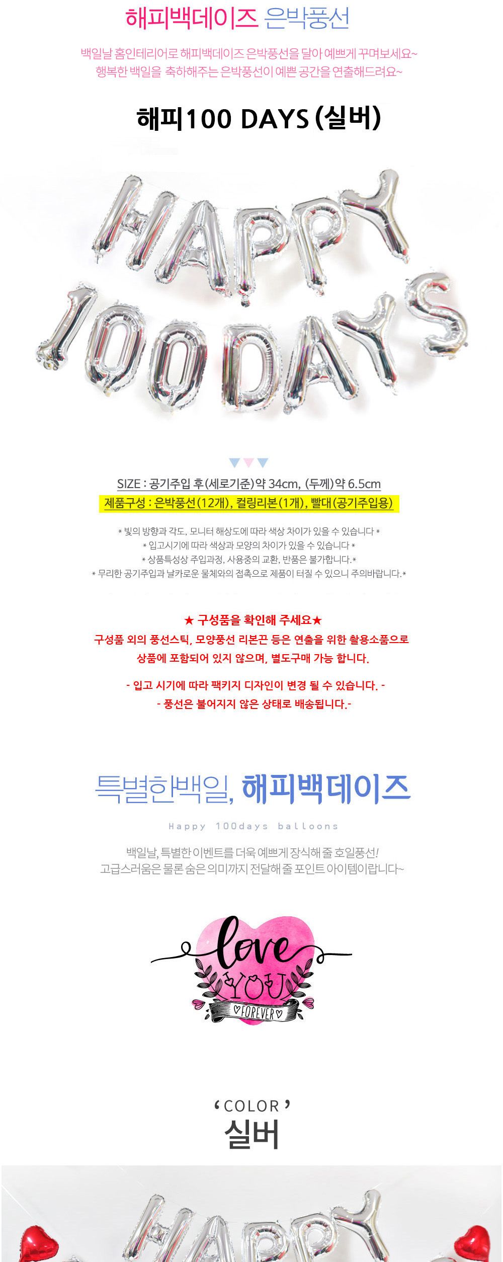 해피파티 이벤트 백일 풍선 해피100 DAYS (실버) 풍선 어린이풍선 귀여운풍선 파티용품 파티용풍선 이벤트용품 행사소품 행사용품 파티풍선 사진소품 사진풍선