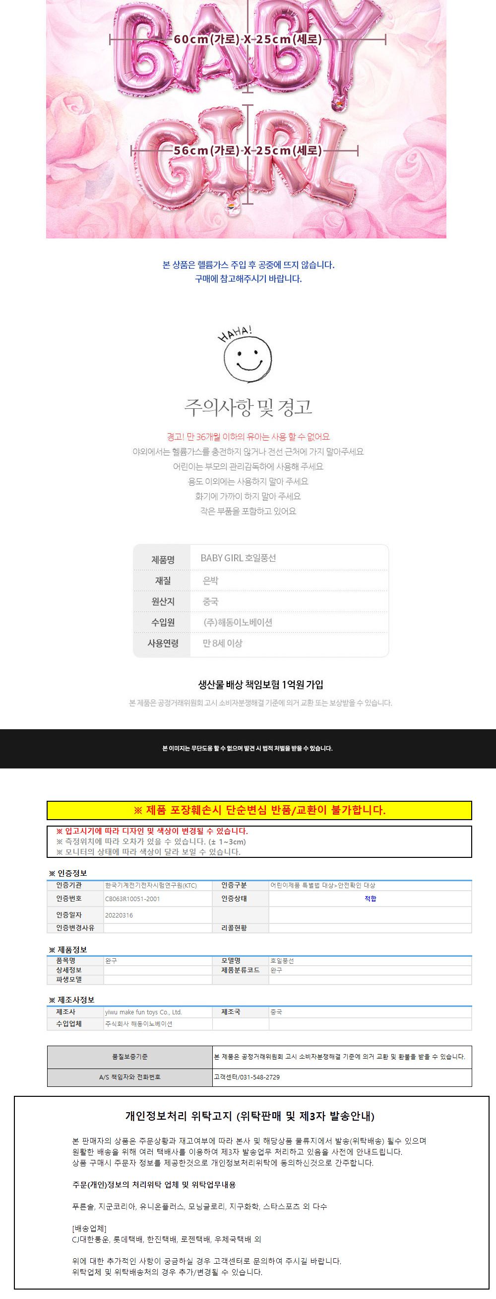 해피파티 이벤트 돌잔치 풍선 베이비 걸 풍선 어린이풍선 귀여운풍선 파티용품 파티용풍선 이벤트용품 행사소품 행사용품 파티풍선 사진소품 사진풍선