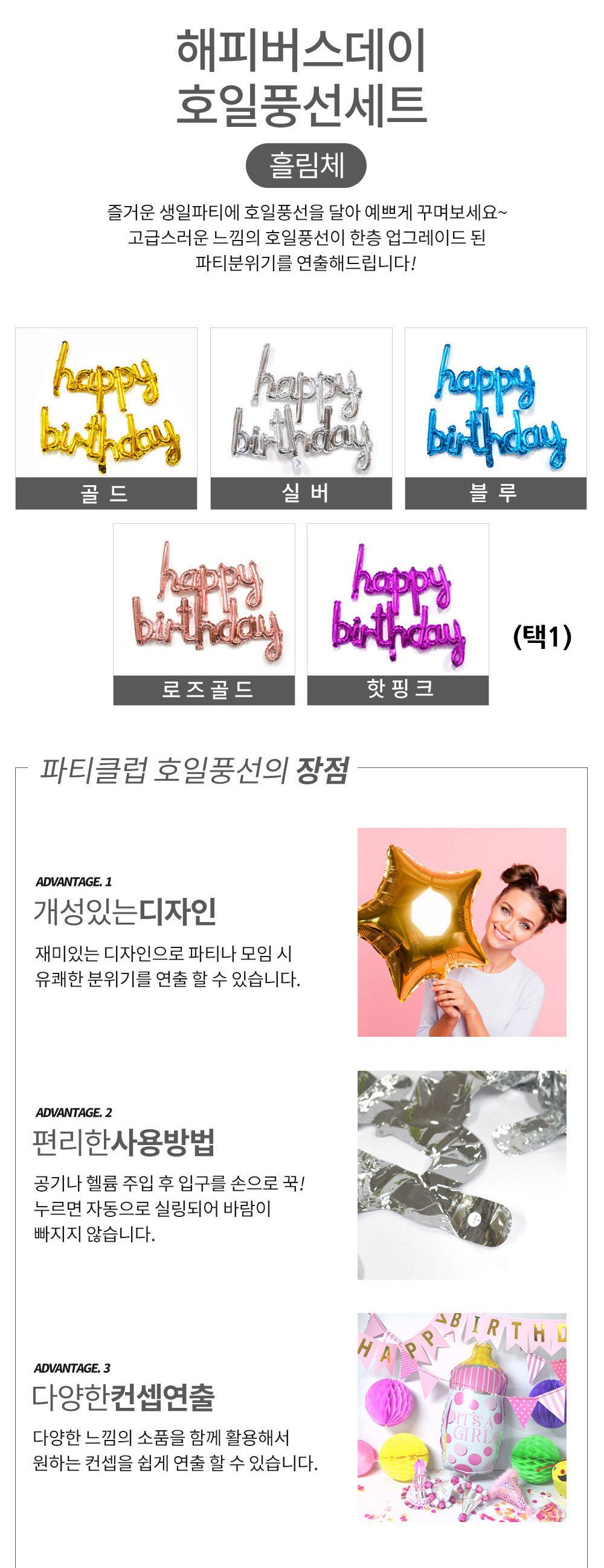 해피파티 이벤트 생일 풍선 해피벌스데이 세트 (흘림체) (실버) 풍선 어린이풍선 귀여운풍선 파티용품 파티용풍선 이벤트용품 행사소품 행사용품 파티풍선 사진소품 사진풍선