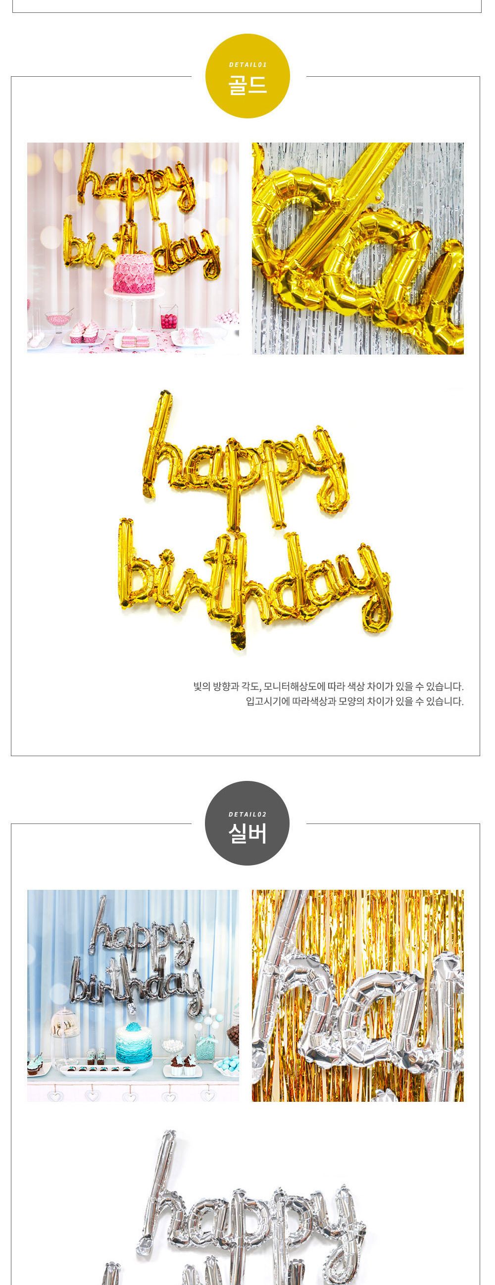 해피파티 이벤트 생일 풍선 해피벌스데이 세트 (흘림체) (실버) 풍선 어린이풍선 귀여운풍선 파티용품 파티용풍선 이벤트용품 행사소품 행사용품 파티풍선 사진소품 사진풍선