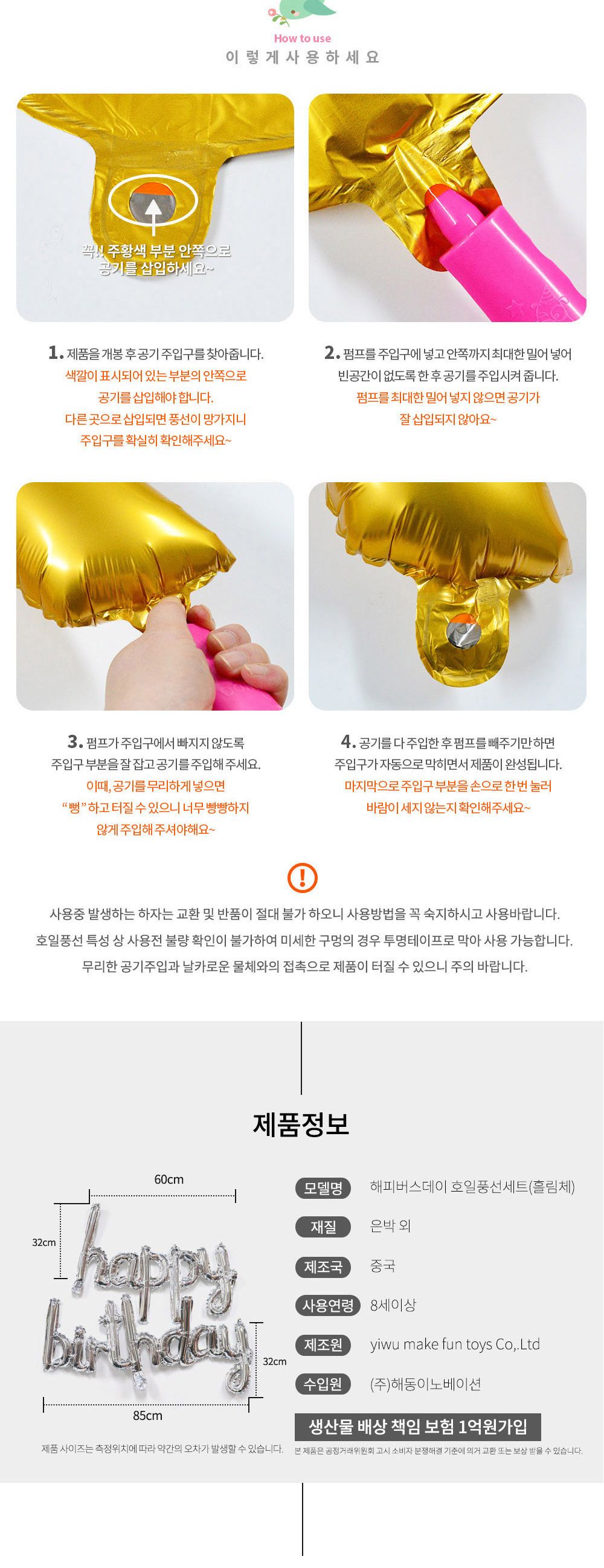 해피파티 이벤트 생일 풍선 해피벌스데이 세트 (흘림체) (실버) 풍선 어린이풍선 귀여운풍선 파티용품 파티용풍선 이벤트용품 행사소품 행사용품 파티풍선 사진소품 사진풍선
