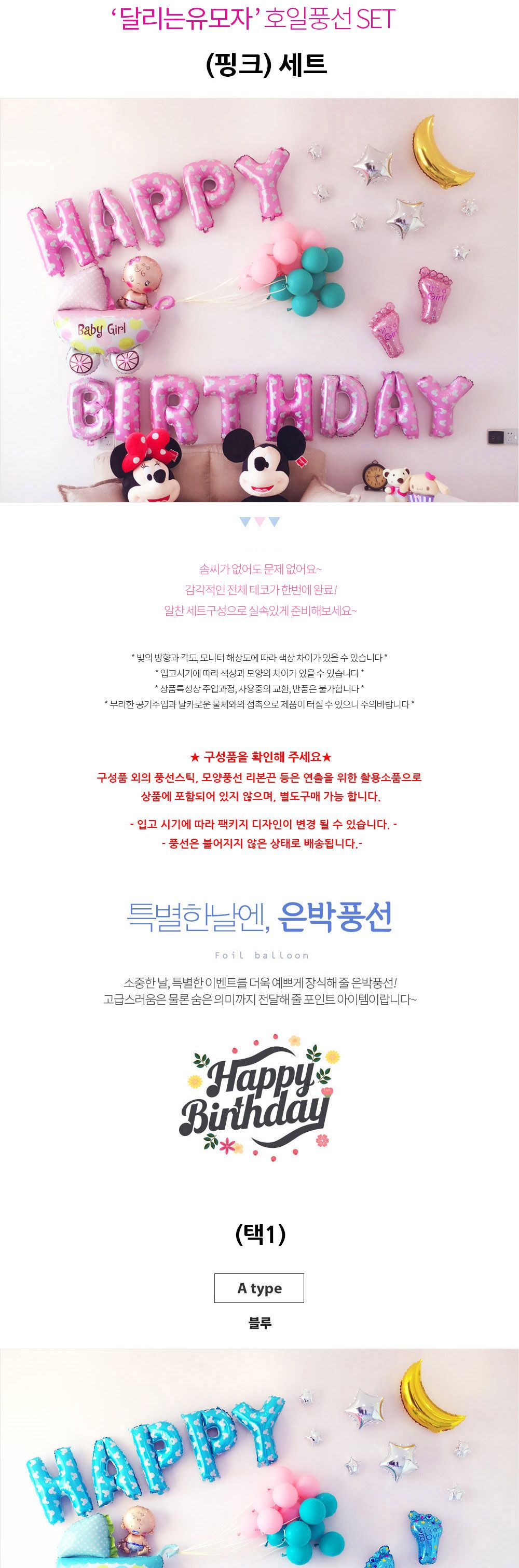 해피파티 이벤트 생일 풍선세트 (달리는 유모차 핑크) 풍선 어린이풍선 귀여운풍선 파티용품 파티용풍선 이벤트용품 행사소품 행사용품 파티풍선 사진소품 사진풍선