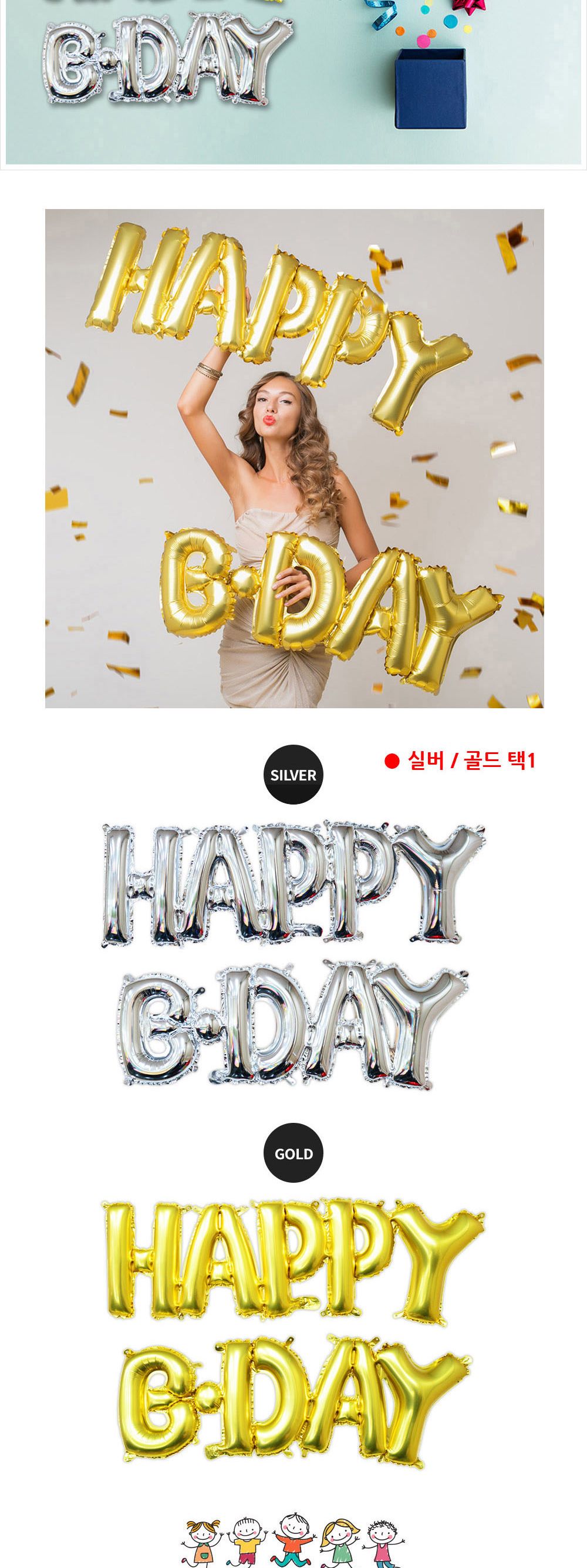 해피파티 이벤트 생일 풍선 HAPPY B-DAY (골드) 풍선 어린이풍선 귀여운풍선 파티용품 파티용풍선 이벤트용품 행사소품 행사용품 파티풍선 사진소품 사진풍선