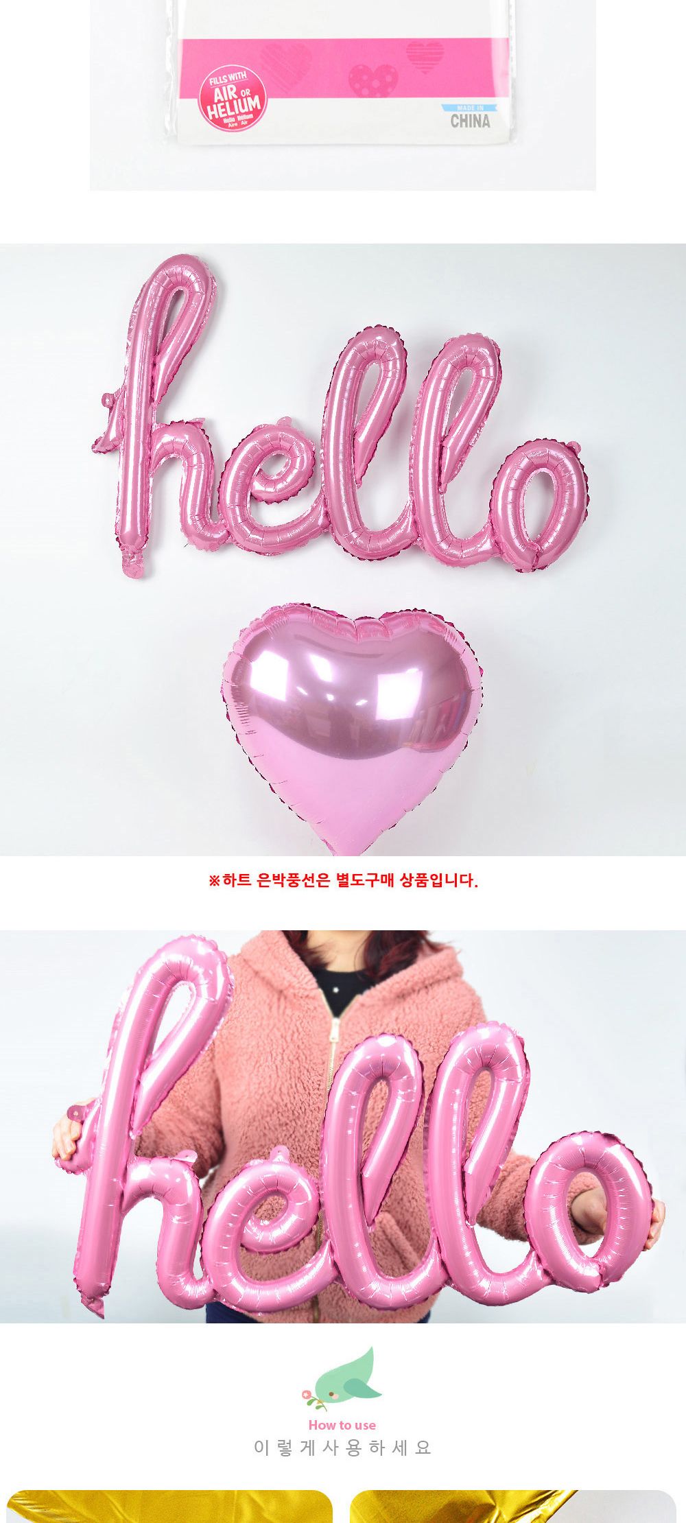 해피파티 이벤트 풍선 hello (핑크) 풍선 어린이풍선 귀여운풍선 파티용품 파티용풍선 이벤트용품 행사소품 행사용품 파티풍선 사진소품 사진풍선