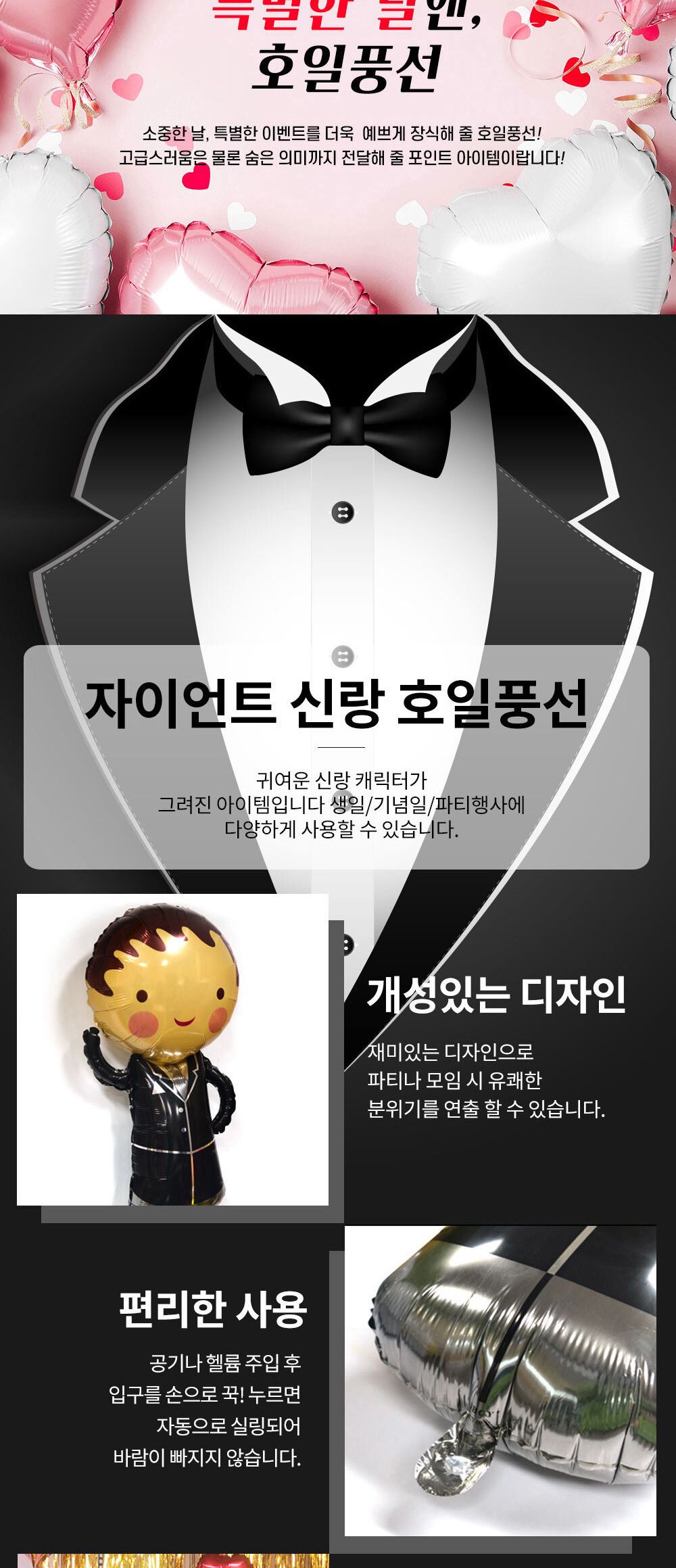 해피파티 이벤트 프로포즈 풍선 자이언트 신랑 풍선 어린이풍선 귀여운풍선 파티용품 파티용풍선 이벤트용품 행사소품 행사용품 파티풍선 사진소품 사진풍선
