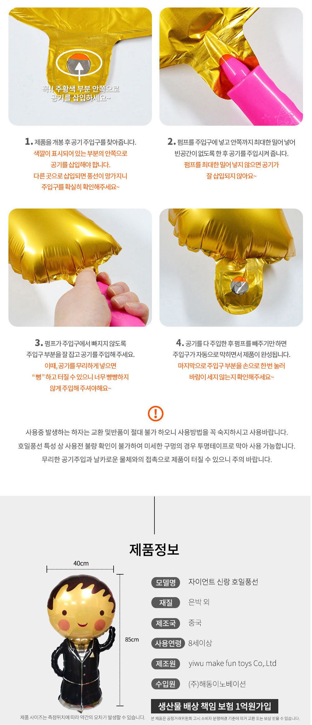 해피파티 이벤트 프로포즈 풍선 자이언트 신랑 풍선 어린이풍선 귀여운풍선 파티용품 파티용풍선 이벤트용품 행사소품 행사용품 파티풍선 사진소품 사진풍선