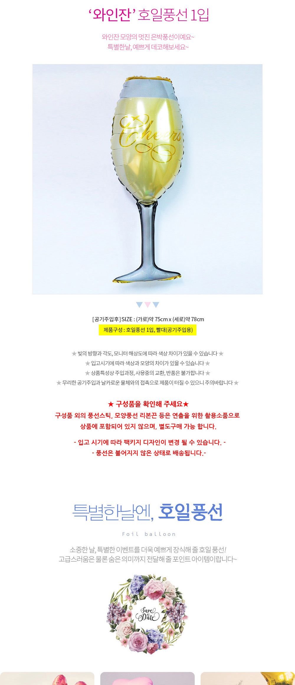 해피파티 이벤트 프로포즈 풍선 와인잔 풍선 어린이풍선 귀여운풍선 파티용품 파티용풍선 이벤트용품 행사소품 행사용품 파티풍선 사진소품 사진풍선