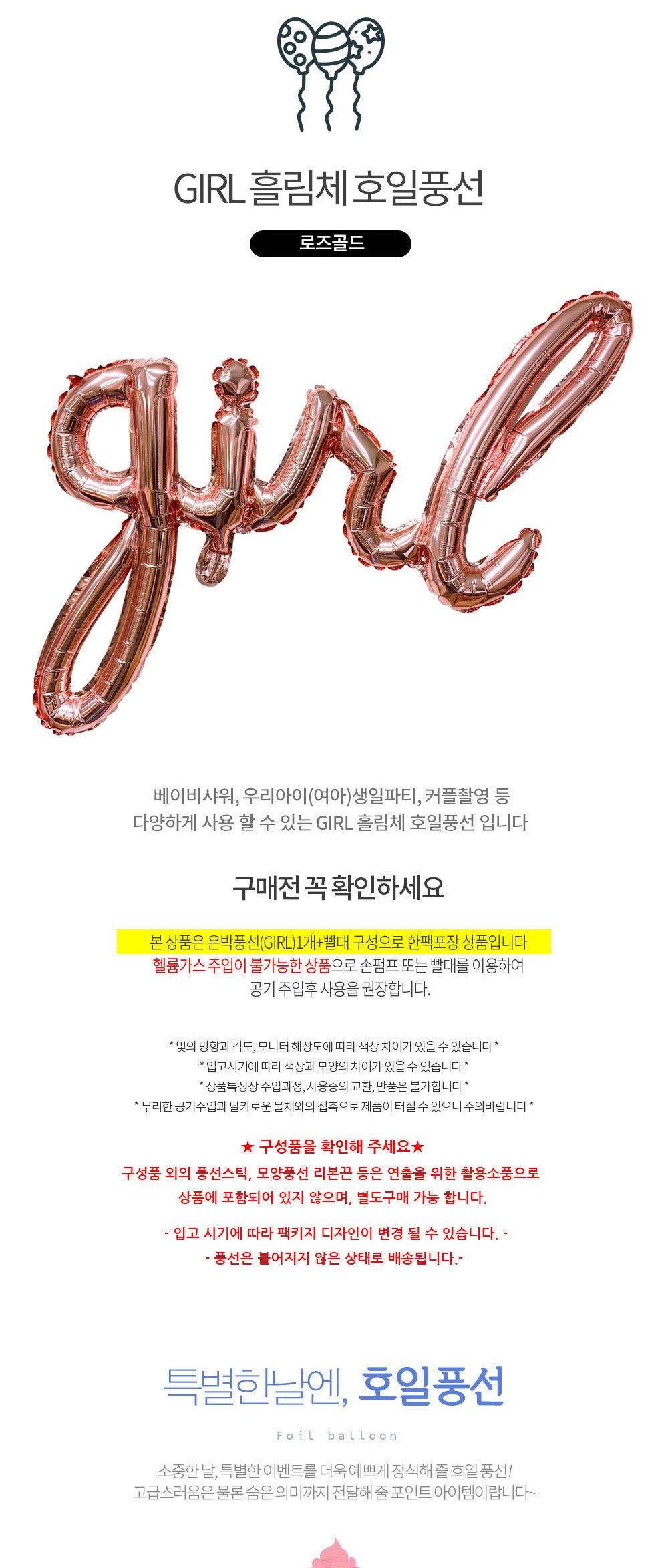 해피파티 이벤트 돌잔치 풍선 걸 (흘림체) 풍선 어린이풍선 귀여운풍선 파티용품 파티용풍선 이벤트용품 행사소품 행사용품 파티풍선 사진소품 사진풍선