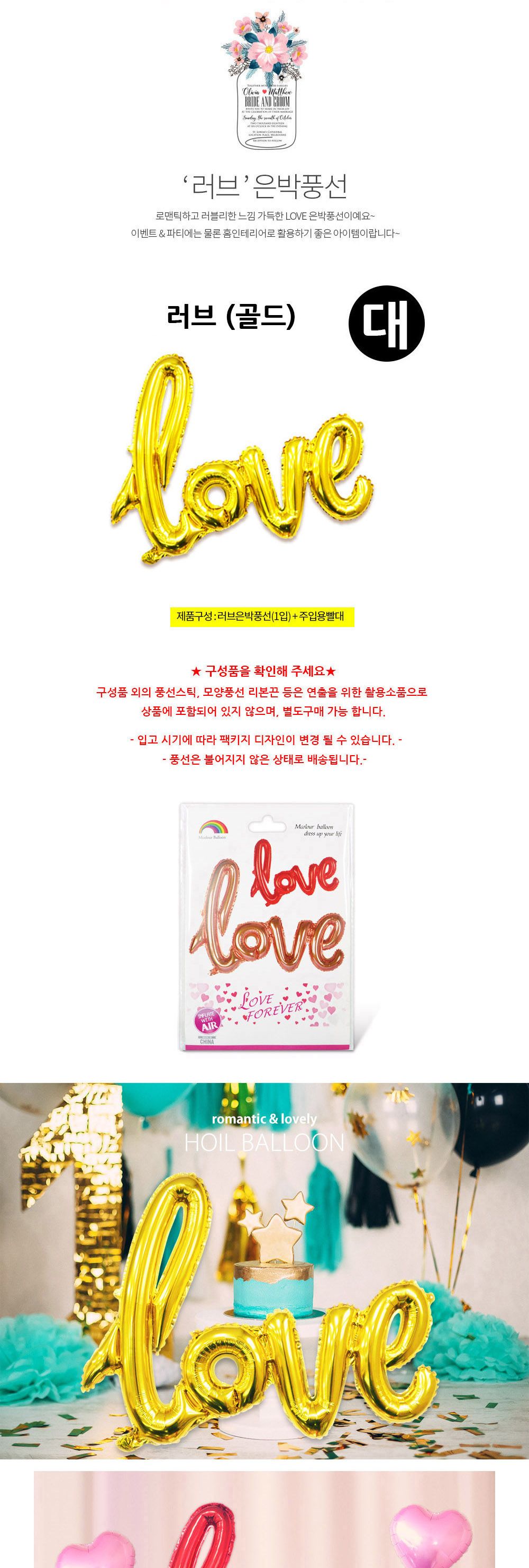 해피파티 이벤트 프로포즈 풍선 러브 (대) (골드) 풍선 어린이풍선 귀여운풍선 파티용품 파티용풍선 이벤트용품 행사소품 행사용품 파티풍선 사진소품 사진풍선