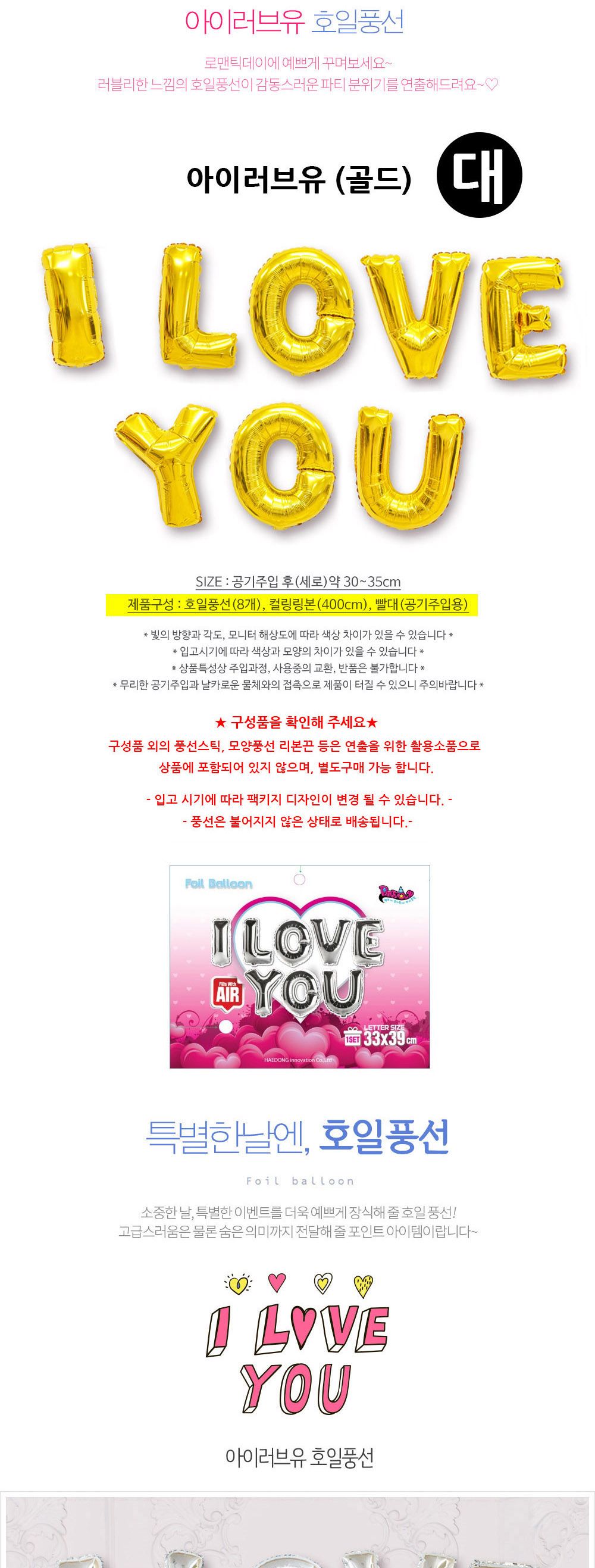 해피파티 이벤트 프로포즈 풍선 아이러브유 (대) (골드) 풍선 어린이풍선 귀여운풍선 파티용품 파티용풍선 이벤트용품 행사소품 행사용품 파티풍선 사진소품 사진풍선