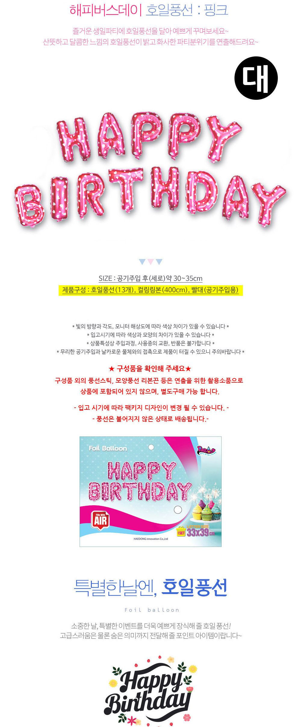 해피파티 이벤트 생일 풍선 해피벌스데이 (대) (핑크) 풍선 어린이풍선 귀여운풍선 파티용품 파티용풍선 이벤트용품 행사소품 행사용품 파티풍선 사진소품 사진풍선