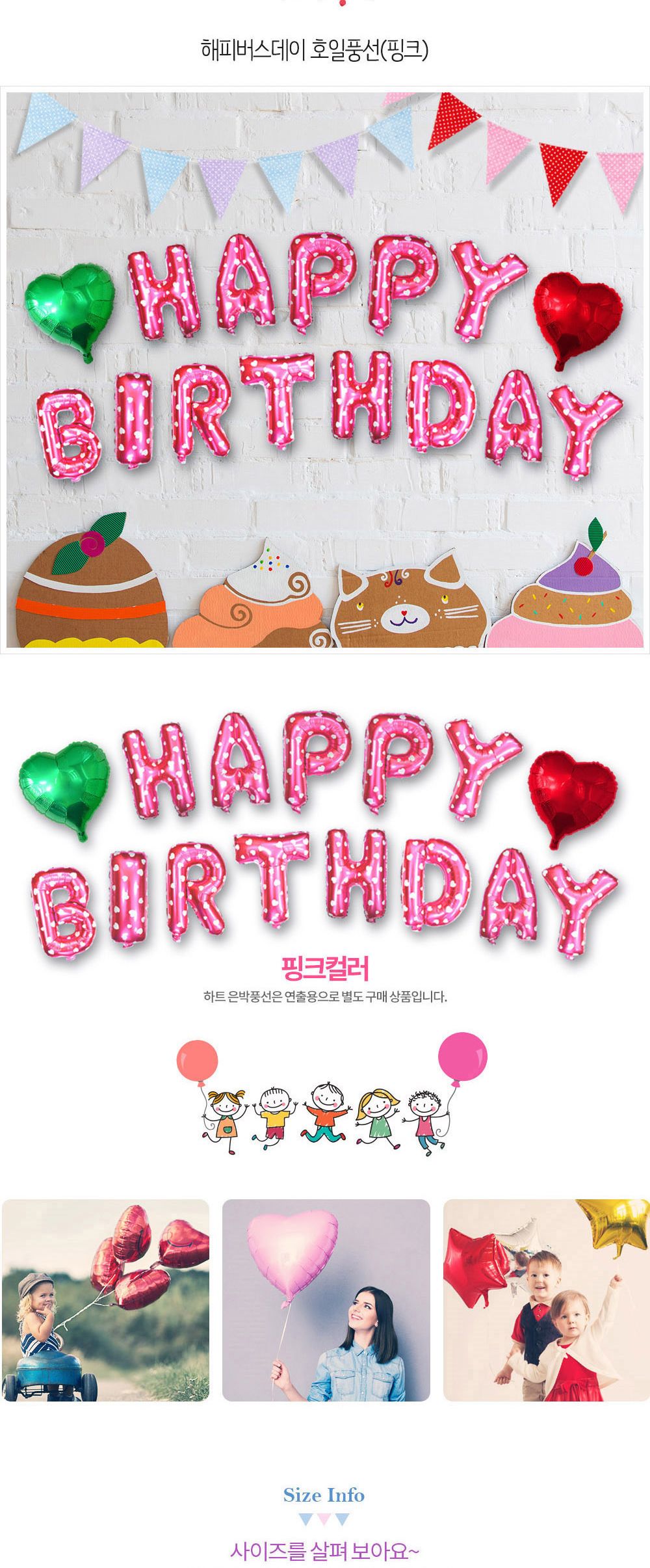 해피파티 이벤트 생일 풍선 해피벌스데이 (대) (핑크) 풍선 어린이풍선 귀여운풍선 파티용품 파티용풍선 이벤트용품 행사소품 행사용품 파티풍선 사진소품 사진풍선
