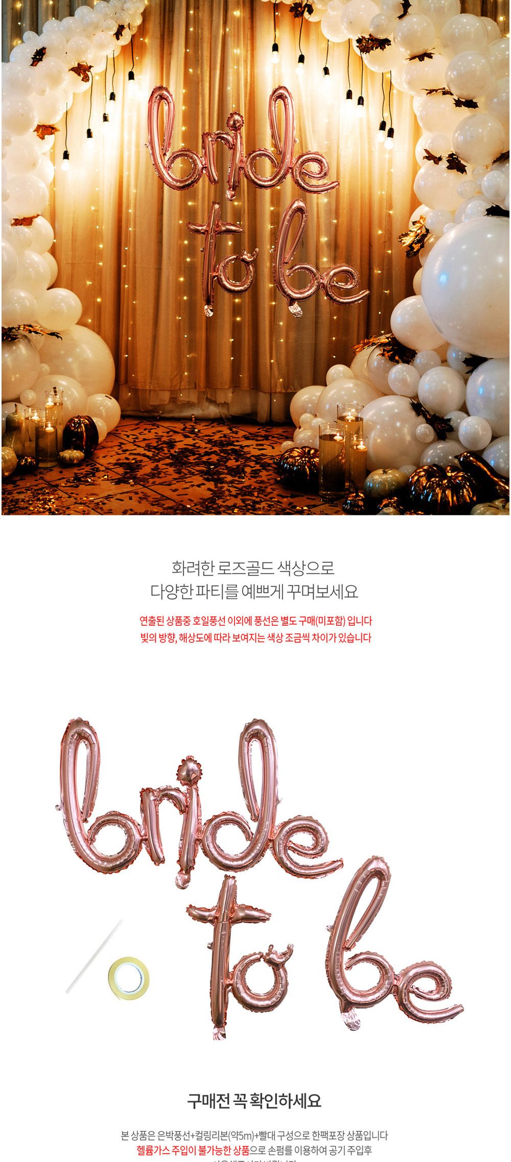 해피파티 이벤트 프로포즈 풍선 BRIDE TO BE (흘림체) 풍선 어린이풍선 귀여운풍선 파티용품 파티용풍선 이벤트용품 행사소품 행사용품 파티풍선 사진소품 사진풍선