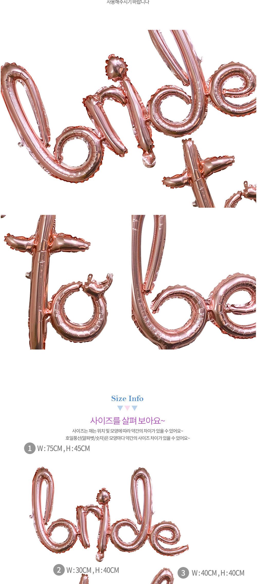 해피파티 이벤트 프로포즈 풍선 BRIDE TO BE (흘림체) 풍선 어린이풍선 귀여운풍선 파티용품 파티용풍선 이벤트용품 행사소품 행사용품 파티풍선 사진소품 사진풍선