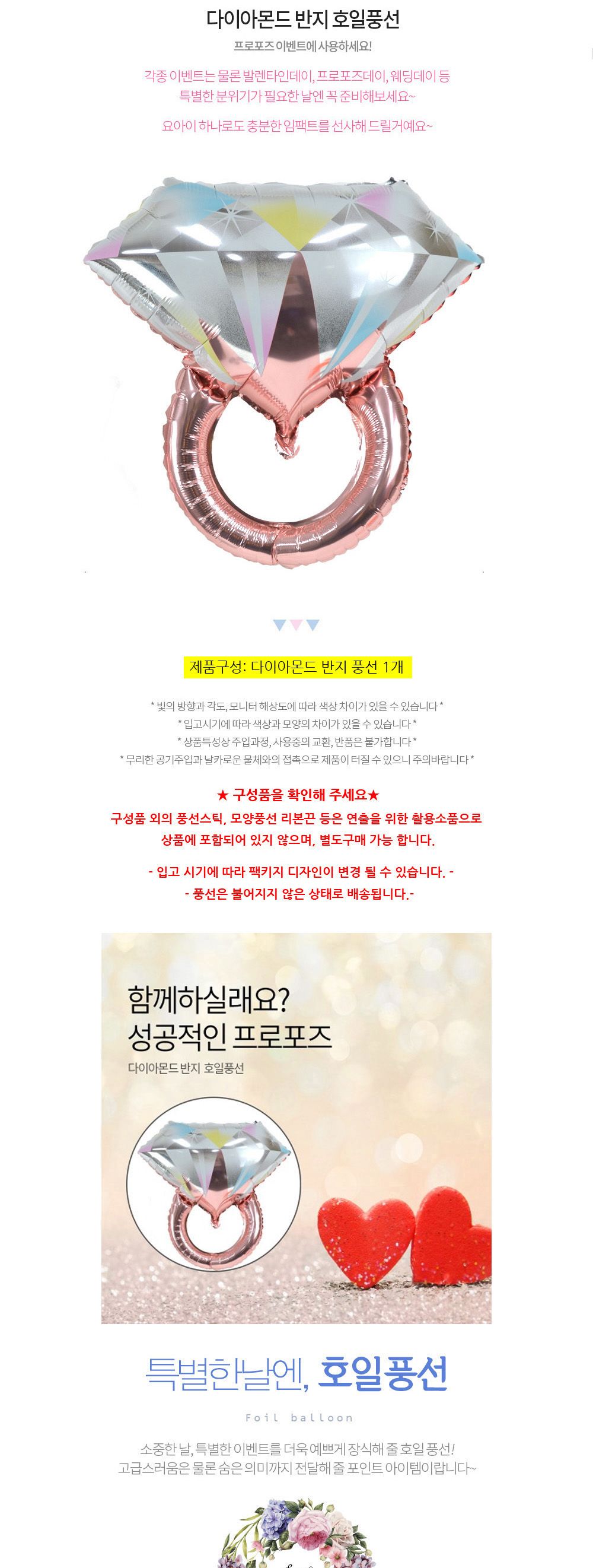 해피파티 이벤트 프로포즈 풍선 다이아몬드 반지 풍선 어린이풍선 귀여운풍선 파티용품 파티용풍선 이벤트용품 행사소품 행사용품 파티풍선 사진소품 사진풍선