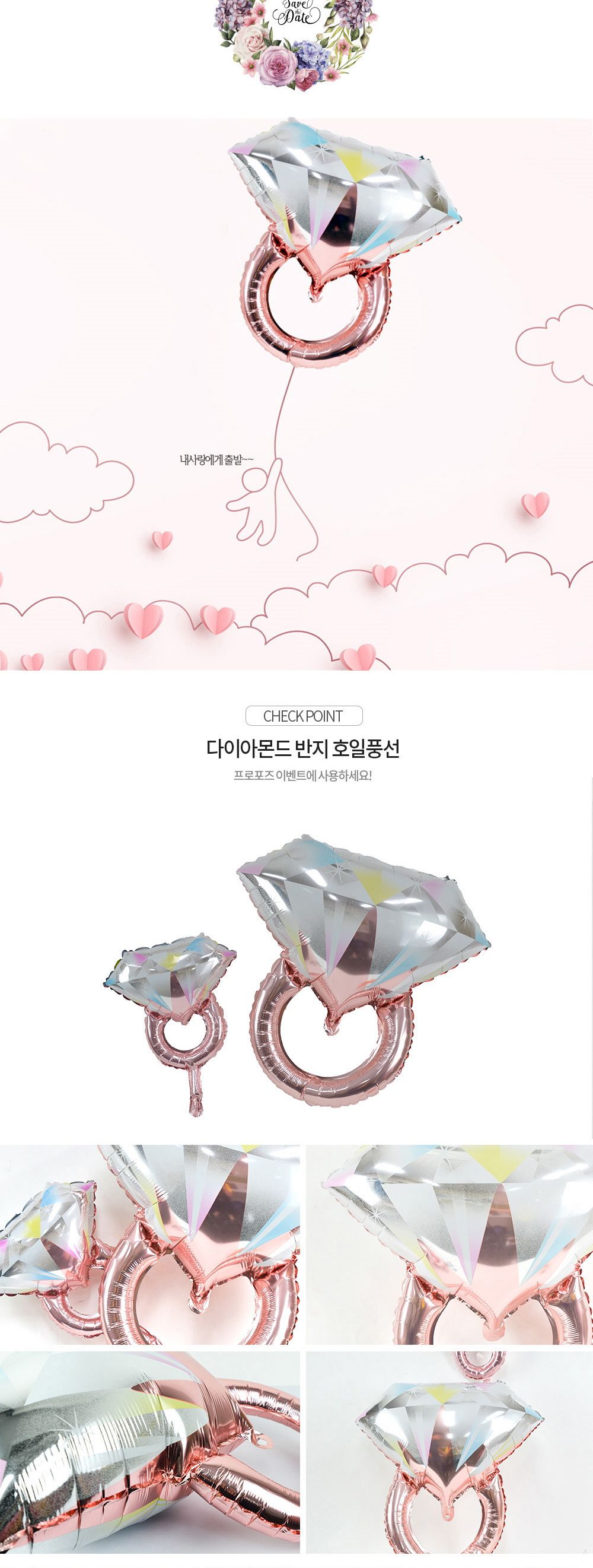 해피파티 이벤트 프로포즈 풍선 다이아몬드 반지 풍선 어린이풍선 귀여운풍선 파티용품 파티용풍선 이벤트용품 행사소품 행사용품 파티풍선 사진소품 사진풍선