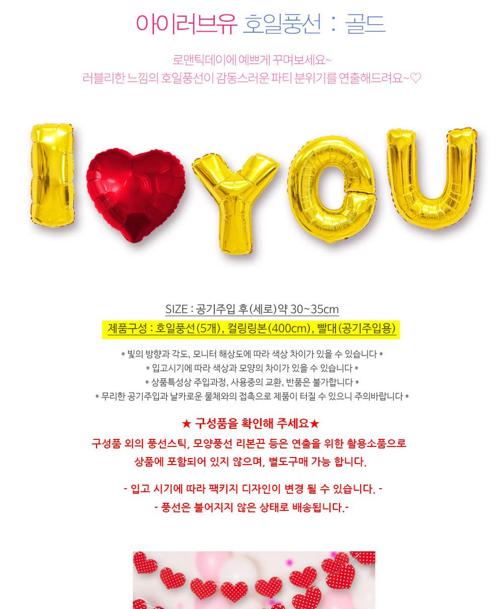 해피파티 이벤트 프로포즈 풍선 아이러브유 (골드) 풍선 어린이풍선 귀여운풍선 파티용품 파티용풍선 이벤트용품 행사소품 행사용품 파티풍선 사진소품 사진풍선