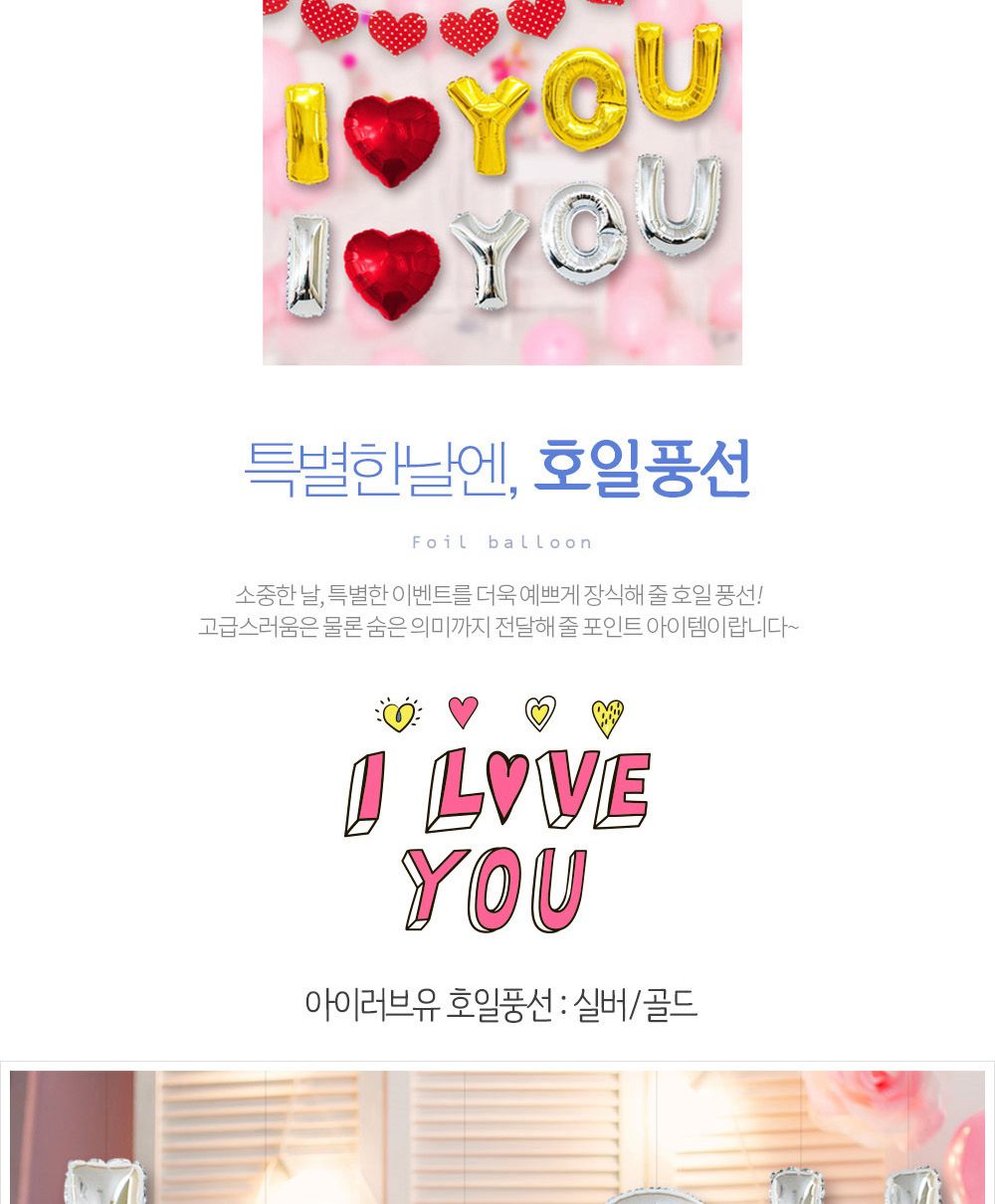 해피파티 이벤트 프로포즈 풍선 아이러브유 (골드) 풍선 어린이풍선 귀여운풍선 파티용품 파티용풍선 이벤트용품 행사소품 행사용품 파티풍선 사진소품 사진풍선