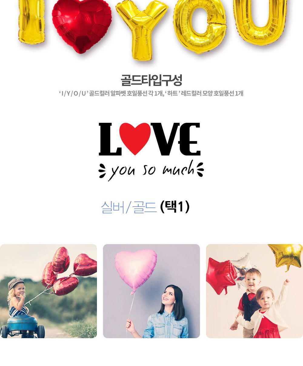 해피파티 이벤트 프로포즈 풍선 아이러브유 (골드) 풍선 어린이풍선 귀여운풍선 파티용품 파티용풍선 이벤트용품 행사소품 행사용품 파티풍선 사진소품 사진풍선