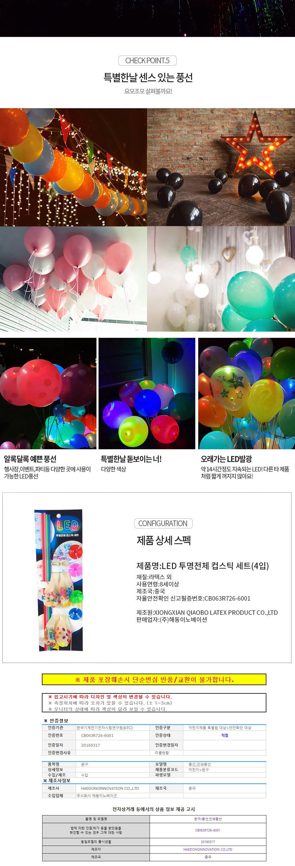 해피파티 LED 풍선 투명 인쇄 컵스틱 세트 (4입) (랜덤발송) 풍선 어린이풍선 귀여운풍선 파티용품 파티용풍선 이벤트용품 행사소품 행사용품 파티풍선 사진소품 사진풍선