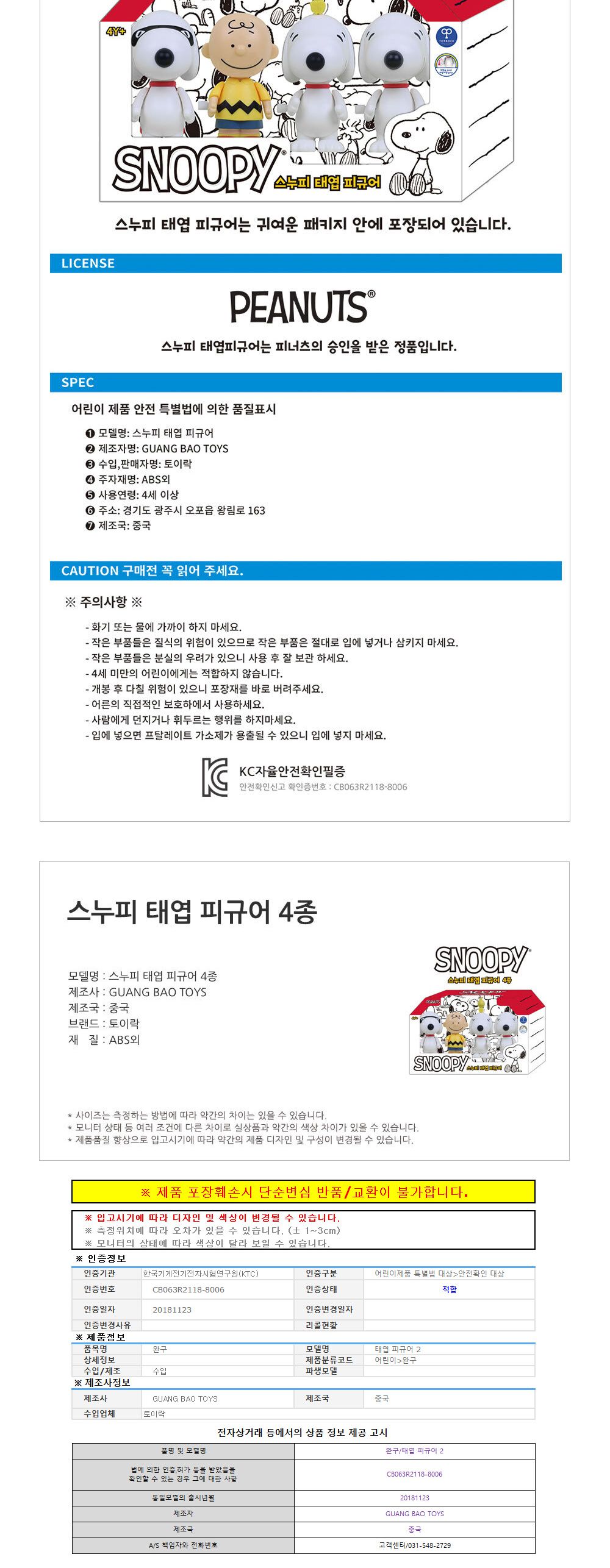 토이락 스누피 태엽 피규어 4종 세트/태엽피규어/피규어/캐릭터피규어/애니피규어/인테리어피규어/피규어만