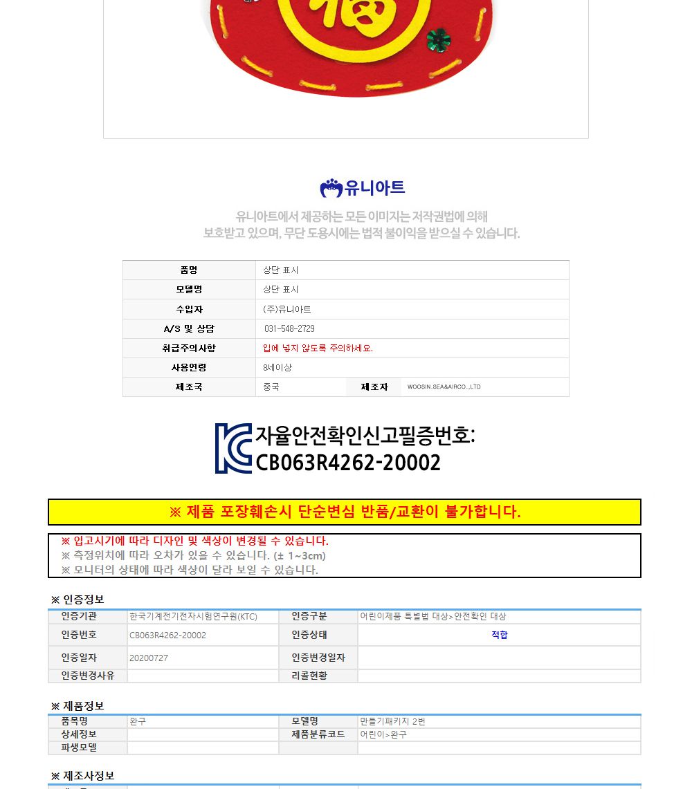 유니아트 실꿰기 복주머니 만들기 (DIY.301) 복주머니 복주머니만들기 복주머니공예 공예 수공예 공예품 장난감만들기 장난감공예 복주머니제작 장난감복주머니