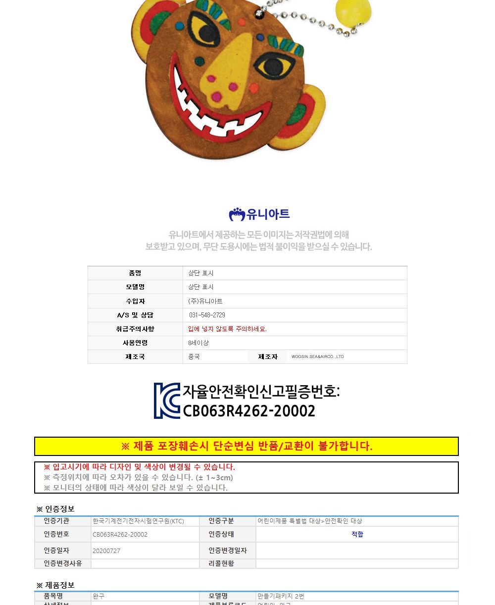 유니아트 (DIY.365) 열쇠고리 만들기 (전통탈 모양 랜덤1개) DIY만들기패키지 만들기패키지 DIY패키지 만들기재료 꾸미기재료 열쇠고리만들기 전통탈열쇠고리DIY 전통탈DIY 전통탈DIY패키지 전통탈열쇠고리