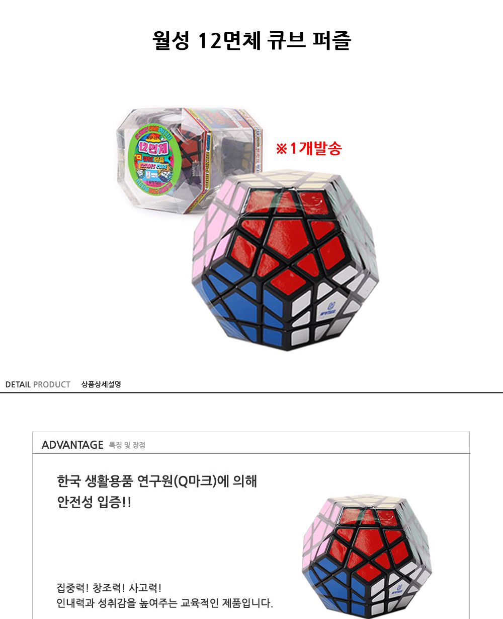 월성 12면체 큐브 퍼즐 큐브 장난감 완구 큐브장난감 두뇌회전 어린이큐브 장난감큐브 입문용큐브 학생용큐브