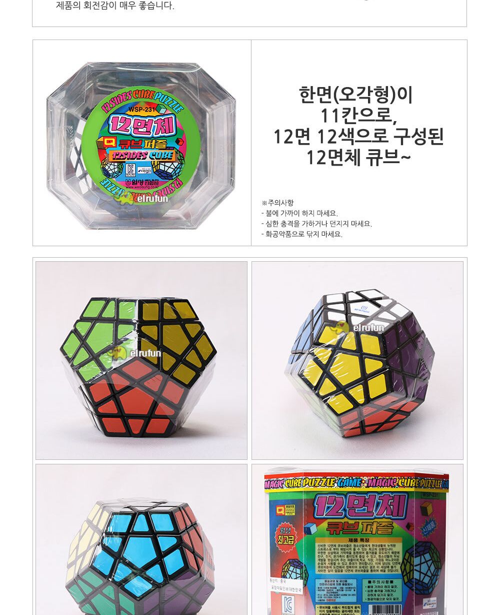 월성 12면체 큐브 퍼즐 큐브 장난감 완구 큐브장난감 두뇌회전 어린이큐브 장난감큐브 입문용큐브 학생용큐브