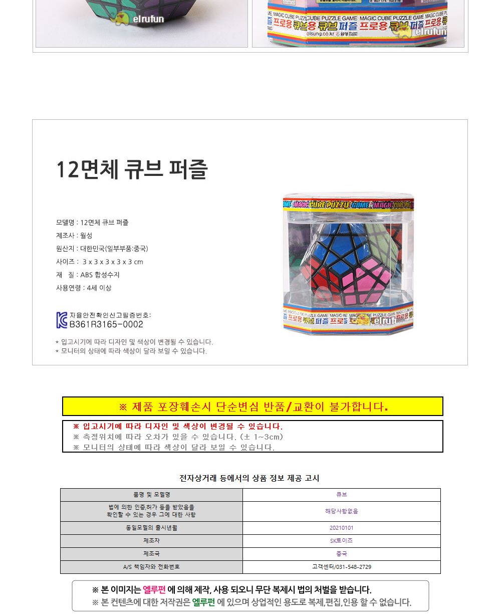 월성 12면체 큐브 퍼즐 큐브 장난감 완구 큐브장난감 두뇌회전 어린이큐브 장난감큐브 입문용큐브 학생용큐브