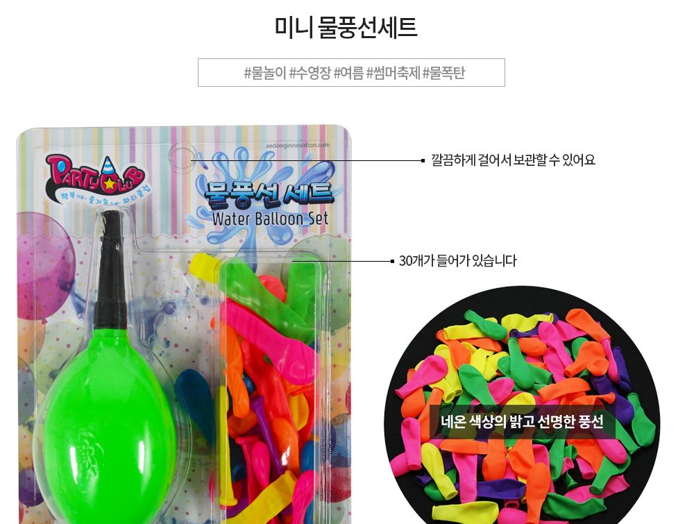 해피파티 미니 물풍선 세트 물풍선 미니풍선 미니물풍선 물풍선던지기 물풍선만들기 물놀이용품 게임용품 행사풍선 축제풍선 파티용품