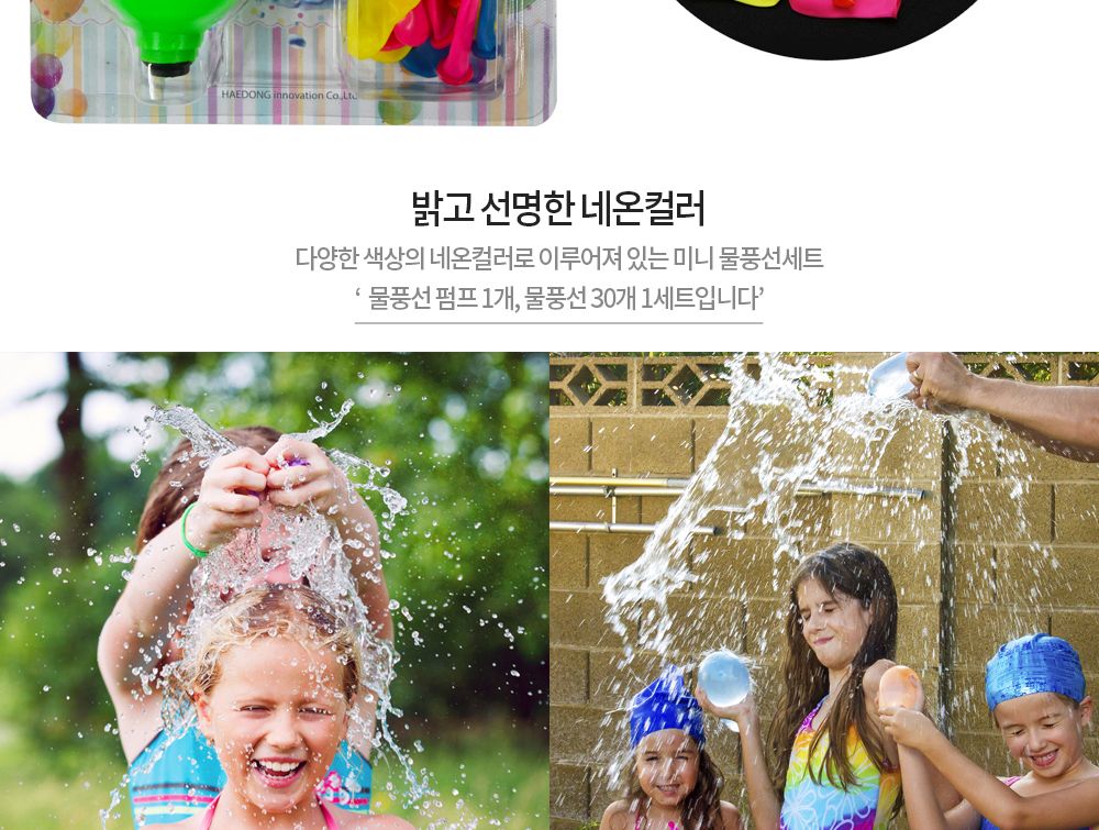 해피파티 미니 물풍선 세트 물풍선 미니풍선 미니물풍선 물풍선던지기 물풍선만들기 물놀이용품 게임용품 행사풍선 축제풍선 파티용품