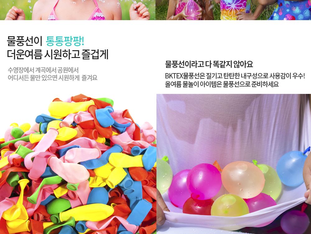 해피파티 미니 물풍선 세트 물풍선 미니풍선 미니물풍선 물풍선던지기 물풍선만들기 물놀이용품 게임용품 행사풍선 축제풍선 파티용품