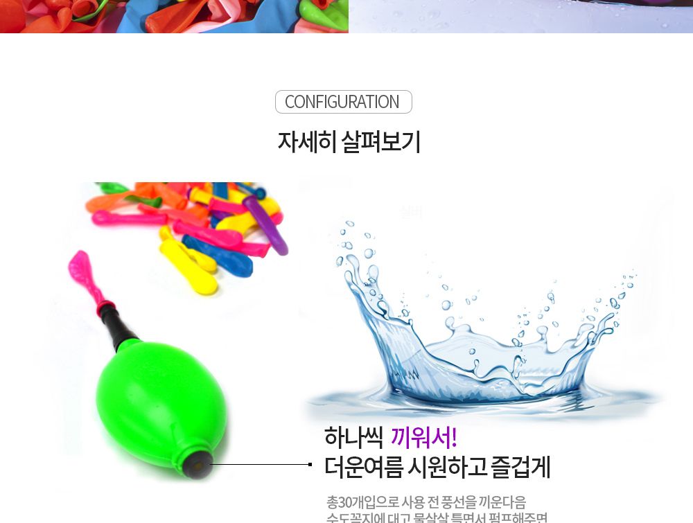 해피파티 미니 물풍선 세트 물풍선 미니풍선 미니물풍선 물풍선던지기 물풍선만들기 물놀이용품 게임용품 행사풍선 축제풍선 파티용품